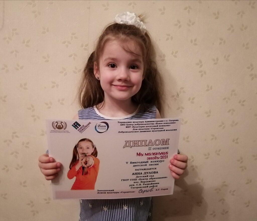 Дулова Анна – Диплом 2 степени в V Ежегодном конкурсе детской песни "Мы маленькие звезды-2021"